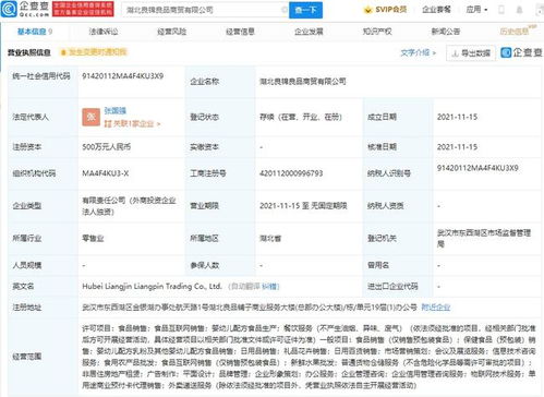 良品铺子成立新商贸公司，拓展食用农产品批发与仪器仪表销售业务