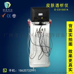 迪姿厂家直销d c01507a皮肤透析仪水氧透析仪皮肤细胞透析仪rf射频冰电波拉皮仪产品导入仪器图片,迪姿厂家直销d c01507a皮肤透析仪水氧透析仪皮肤细胞透析仪rf射频冰电波拉皮仪产品导入仪器高清图片